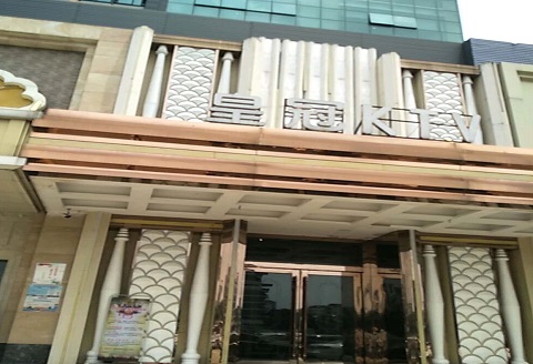 曲靖皇冠永利KTV消费价格