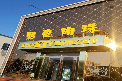 曲靖熙夜明珠KTV消费价格